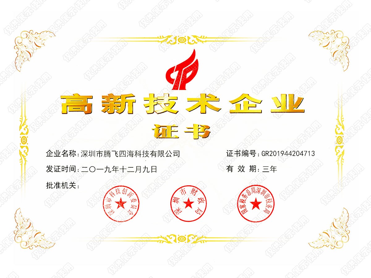 喜讯！深圳j9.com·(中国有限公司)官方网站
荣获“国家高新技术企业”认证