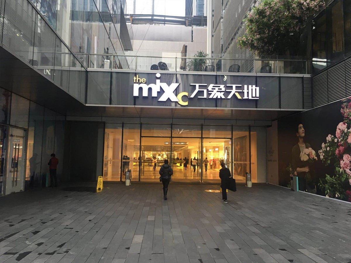 万象天地