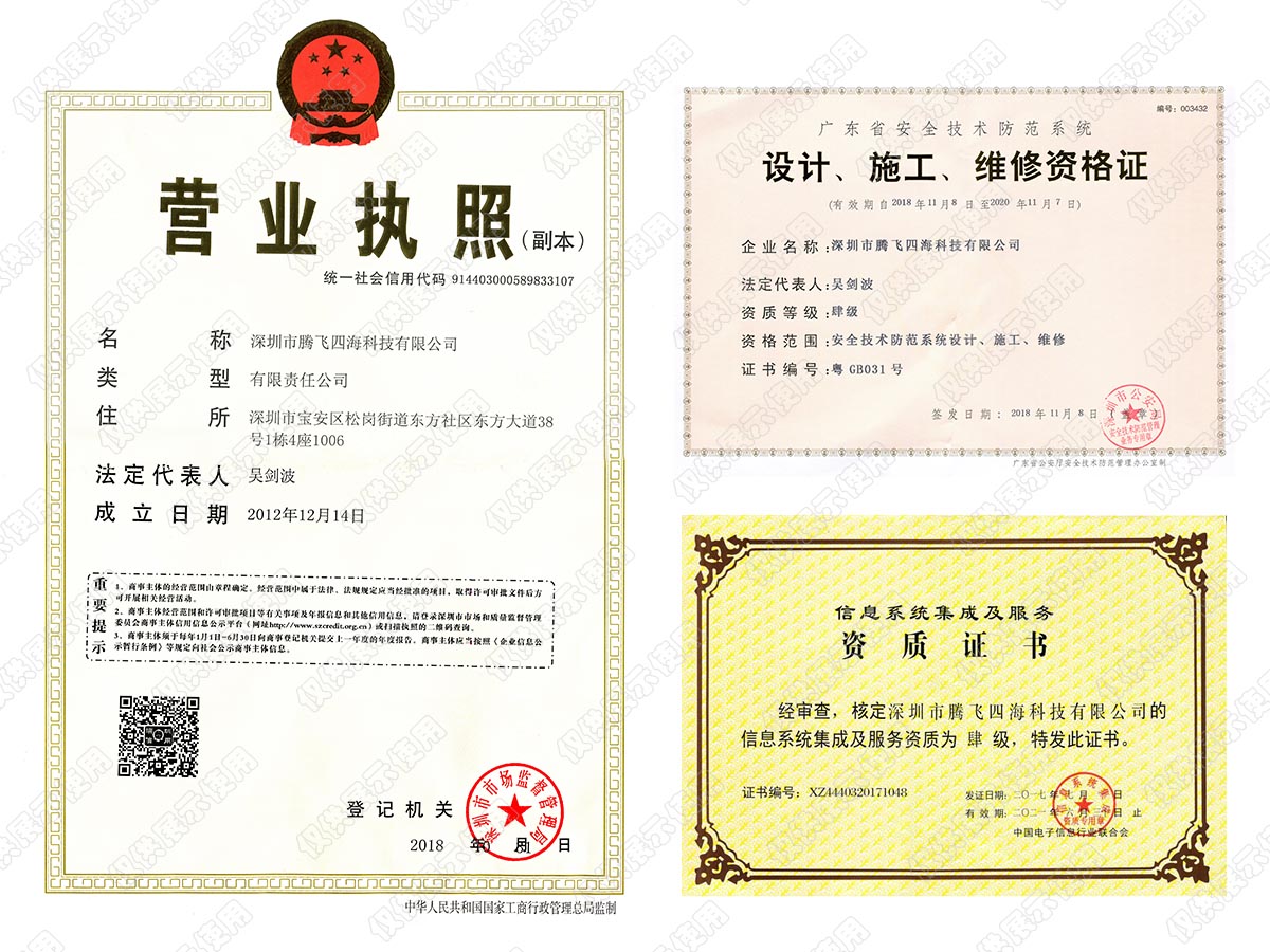 企业资质